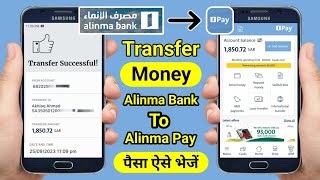 Alinma Bank To Alinma Pay Transfer  Alinma Bank Se Alinma Pay Me Paise Kaise Transfer Kare [upl. by Melody]