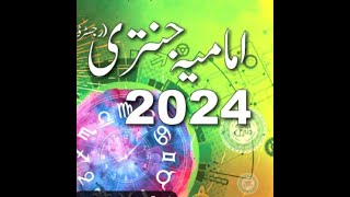 imamia jantri 2024  imamia jantri 2024 in urdu [upl. by Iaria997]