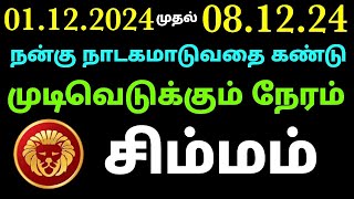 this week simma rasi horoscope tamil intha vara rasi palan in tamil simmam weekly rasi palan simmam [upl. by Cosetta]