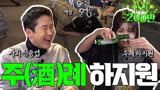 ENG SUB 하지원 짠한형 EP27 지원이가 지원군 데리고 왔어요 feat 김준호 주호 [upl. by Suivatra]