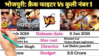 Bhojpuri Crack Fighter Vs Coolie no 1 Box office comparison  Crack Fighter Coolie no 1 Box office [upl. by Yralam55]