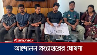 ডিবি কার্যালয় থেকে আন্দোলন প্রত্যাহারের ঘোষণা দিলেন ৬ সমন্বয়কারী  Student Protest Stop  Jamuna TV [upl. by Kieger]