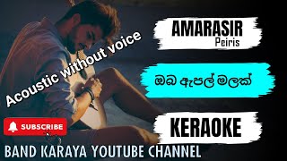 OBA APPLE MALK WAGE  ඔබ ඇපල මලක් වාගේ  ACOUSTIC  SINHALA KARAOKE  WITHOUT VOICE [upl. by Vierno557]