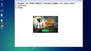 PUBG MOBILE Компьютер болон Notebook дээр тоглох арга [upl. by Lidah788]