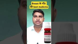 Fibroadenoma Best Homeopathic medicinefibroadenoma breastlump medicine [upl. by Weidar]