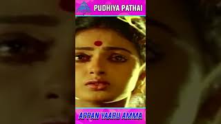 Appan Yaaru Video Song  Pudhiya Pathai Movie Songs  Parthiban  Seetha  Chandrabose  YTShorts [upl. by Torry88]