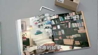 全新型態 創意無限 IKEA 2013年型錄 [upl. by Neeruan421]