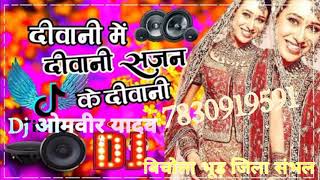 dj diwani me diwaniदीवानी में दीवानी सजन की दीवानी ♥️ dj Remix Song 💓। [upl. by Anidem610]