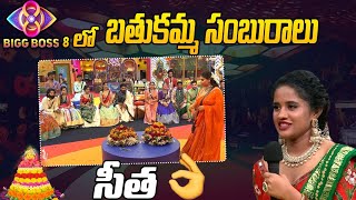 బతుకమ్మ సంబురాలు Bigg Boss 8 telugu episode 43 review  srirams Racha banda [upl. by Ytnom]