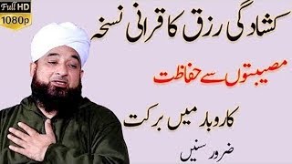 Rizk Main Barkat Ka Piyara Tareka  Maulana Saqib Raza Mustafai 28 February 2019  Islamic Central [upl. by Enwahs594]