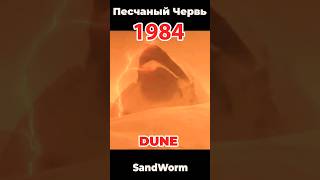 Evolution Dune Sandworm shorts evolution dune [upl. by Airetak]