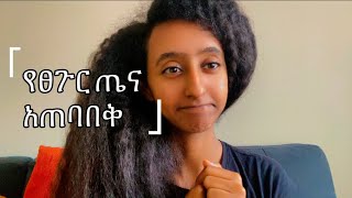 3ቱ የፀጉር ሚስጥሮች [upl. by Eniluj]