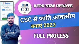 csc se jati awasiya kaise banaen  jati awasiya online kaise kare  csc new service today [upl. by Odraccir]