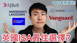 【2023年最新ISA資訊】英國ISA最佳選擇：五間公司評比，邊間費用最平，邊間最多投資選擇？  記得4月5日開Lifetime ISA 💰💰 英國政府每年送1000英鎊比你儲蓄投資 [upl. by Oibaf]