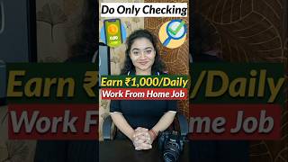 Do Checking amp Earn 1000 Rupees Daily onlinejobsforbeginners money workfromhomejobs2024 shorts [upl. by Jolenta]