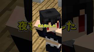 【 意味がわかると怖い話 】妹からのLINE【マイクラ 】 マイクラ どるれく [upl. by Adniroc]