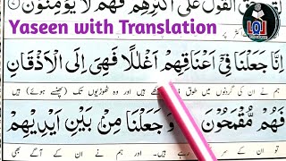 Hifz Surah Yaseen word by word with Urdu Translation  Yaseen verses 89  For beginners [upl. by Asiak]