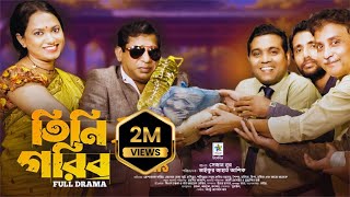 Tini Gorib  তিনি গরিব  Full Drama  Mosharraf Karim  Robena Reza  Sabuz  New Comedy Natok 2023 [upl. by Ruenhs]