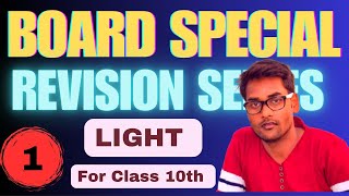 Class 10th  Revision Lec 1  Light  Luminous and Non Luminous Objects  Ray amp Beam [upl. by Nnylear27]