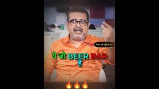 🎯Beer🍺 Bar  Temple of Capitalism 😱🔥Avadh Ojha Sir ojhasir shorts [upl. by Steffen106]