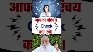 आपका परिचय Check कर लो check your introduction  Ashok Bharti shorts youtube god [upl. by Finstad]