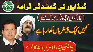 Apposition leader KP Assembly Dr Ibadullah media Talk  Ali Amin Gandapur  PMLN  PTI  Imran khan [upl. by Yllib705]