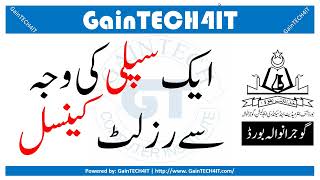 One Suply and result cancel  BISE of Gujranwala Board [upl. by Akit]