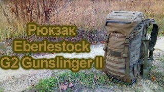 Рюкзак Eberlestock G2 Gunslinger II Обзор [upl. by Bearce355]