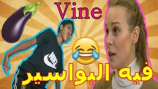 Vine  Samhini 2M beni affet ملي فريدة خانتني مع مراد مسلسل سامحيني [upl. by Templia338]