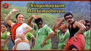 Chingamaasam  Meesa Madhavan Movie Song   Jothrmai  Kavya Madhavan  Dileep  Paattu Petty [upl. by Nnylecoj]