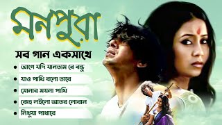 বাংলা সিনেমার রোম্যান্টিক গান  Monpura  Bangla Movie Song  Chanchal Farhana Mili  Bangla Song [upl. by Anerbas]