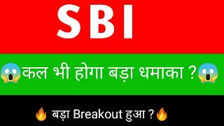 SBI SHARE  SBI SHARE NEWS  SBI SHARE LATEST NEWS [upl. by Naimed]