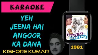 येह जीना है अंगूर का दाना Yeh Jeena Hai Angoor Ka Dana Karaoke With Lyrics [upl. by Verla]